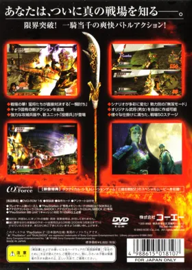 Shin Sangoku Musou 3 (Japan) (Shin Sangoku Musou Series Collection Joukan) box cover back